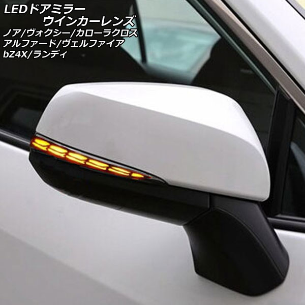 オートパーツエージェンシー LEDドアミラーウインカーレンズ