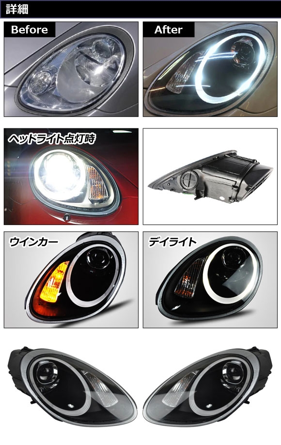 ヘッドライト ポルシェ ケイマン 987 前期 2005年08月〜2008年11月 HID仕様 左ハンドル用 入数：1セット(左右) AP-LL558の画像