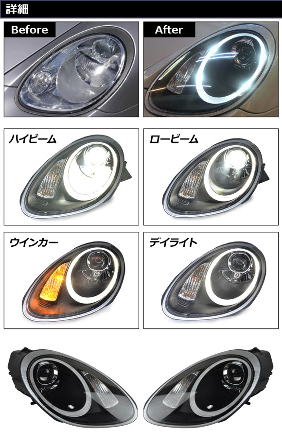 LEDヘッドライト ポルシェ ケイマン 987 前期 2005年08月〜2008年11月 左ハンドル用 入数：1セット(左右) AP-LL559の画像