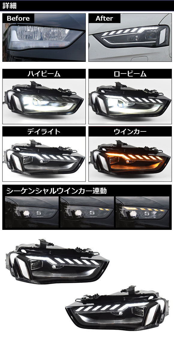 LEDヘッドライト アウディ A4 8K系 後期 ハロゲン仕様車用 2012年04月〜2016年01月 左ハンドル用 シーケンシャルウインカー連動  入数：1セット(左右) AP-LL574 : 505976590 : オートパーツエージェンシー 4号店 - 通販 - Yahoo!ショッピング