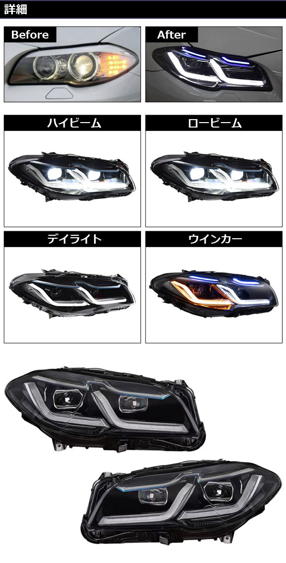 オートパーツエージェンシー LEDヘッドライト BMW 5シリーズ F10 前期