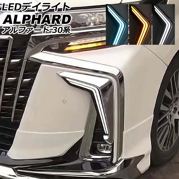 オートパーツエージェンシー LEDデイライト トヨタ アルファード 30系