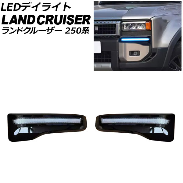 オートパーツエージェンシー LEDデイライト トヨタ ランドクルーザー