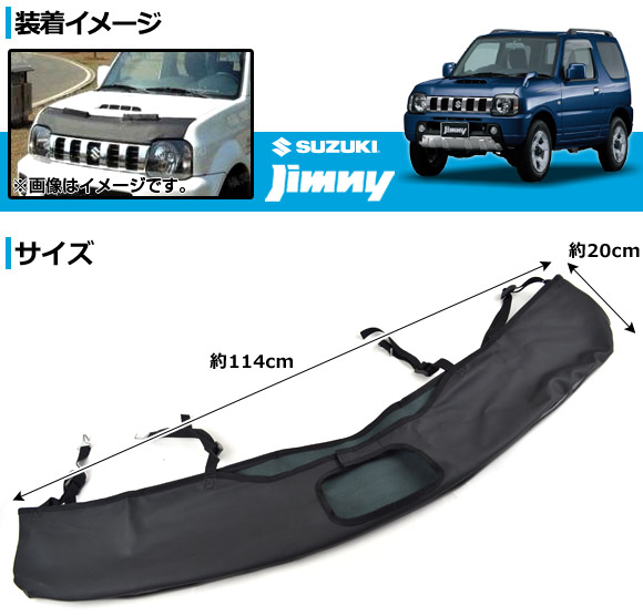 オートパーツエージェンシー ボンネットガード スズキ ジムニー 