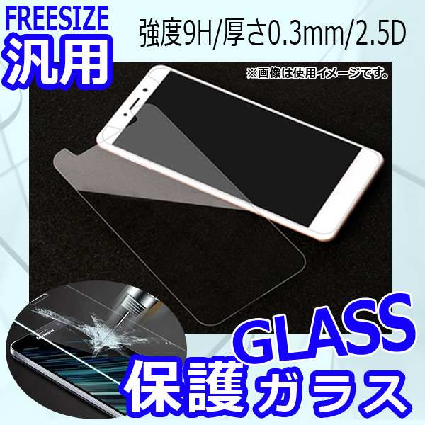 AP 保護ガラス 汎用 フリーサイズ 強度9H 厚さ0.3mm 2.5D 4.0インチ AP-MM0029-40｜apagency4