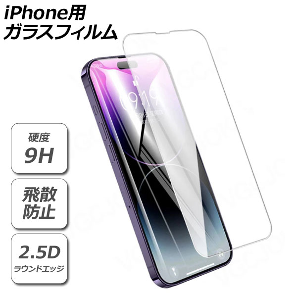 iPhone用ガラスフィルム 硬度9H 2.5Dラウンドエッジ加工 iPhone15シリーズ 機種グループ2 AP-MM0074｜apagency4