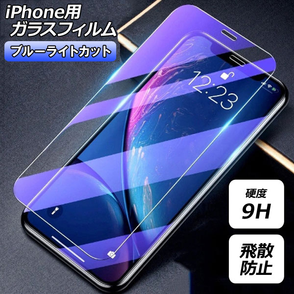 iPhone用ガラスフィルム ブルーライトカット 硬度9H iPhone15シリーズ 機種グループ2 AP-MM0078｜apagency4