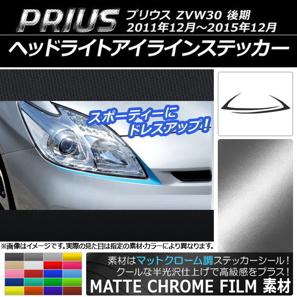 オートパーツエージェンシー ヘッドライトアイラインステッカー トヨタ