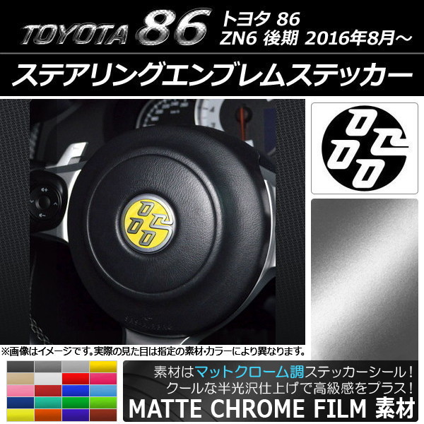 オートパーツエージェンシー ステアリングエンブレムステッカー トヨタ