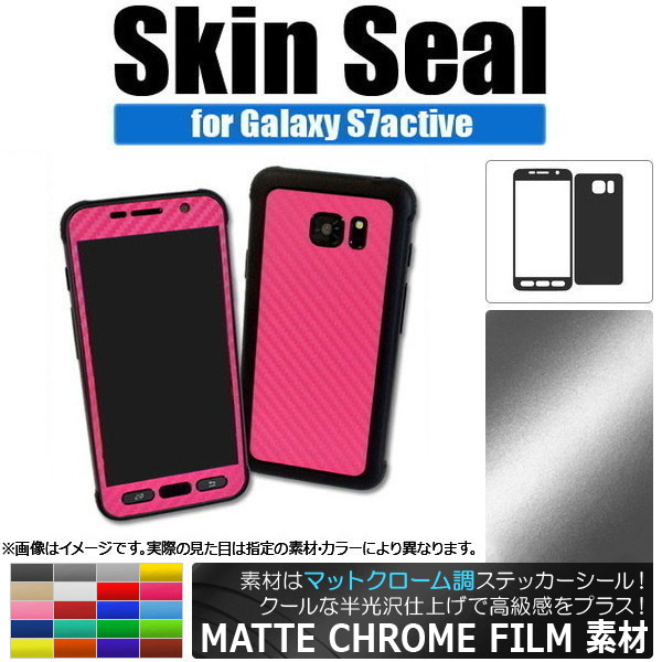 AP スキンシール マットクローム調 Galaxy用 保護やキズ隠しに！ 選べる20カラー S7Active AP-MTCR888｜apagency4