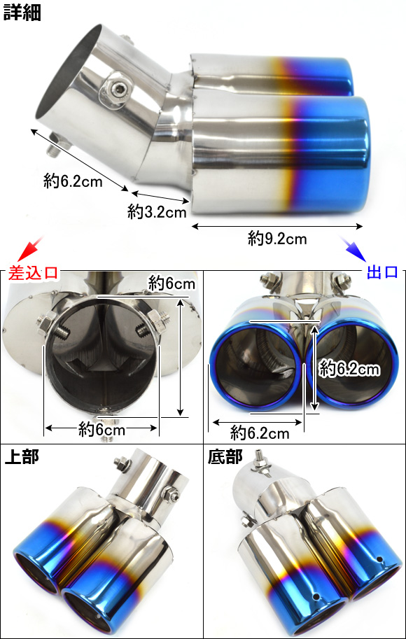 AP マフラーカッター 2本出しタイプ チタン焼き 汎用 AP-MUFF-006｜apagency4｜02