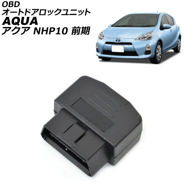オートパーツエージェンシー OBD オートドアロックユニット トヨタ