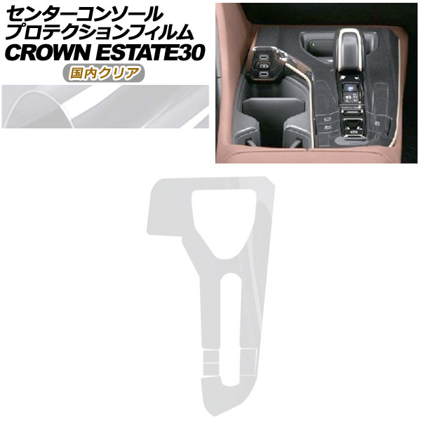 プロテクションフィルム センターコンソール用 トヨタ クラウンエステート AZSH38W/AZSH39W Z/RS 2025年03月〜 国内クリア AP-PA0014-CL02