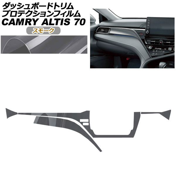 プロテクションフィルム ダッシュボードトリム用 ダイハツ アルティス プロテクションフィルム ダッシュボードトリム用 ダイハツ アルティス
