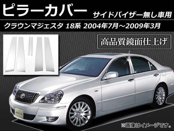 ピラーカバー トヨタ クラウンマジェスタ 18系 サイドバイザー無し用 2004年07月〜2009年03月 ステンレス 鏡面仕上げ AP PC CRMJ 18 入数：1セット(6枚) :458022680:オートパーツエージェンシー 4号店