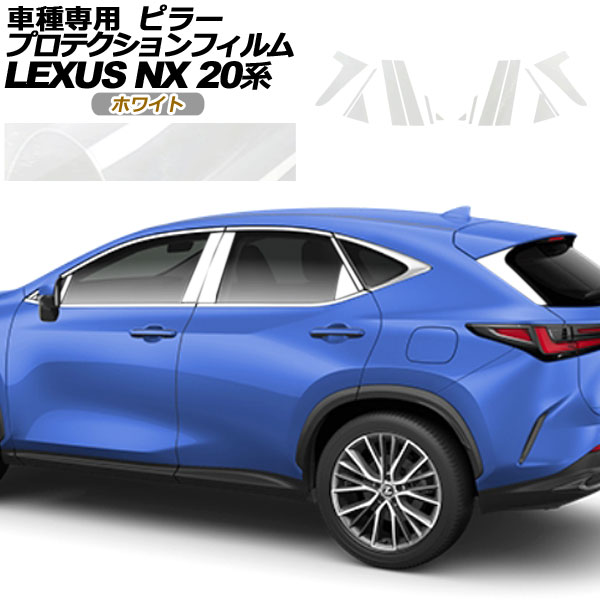 オートパーツエージェンシー - プロテクションフィルム ピラー レクサス NX250/NX350/NX350h/NX450h+ 20系 2021年11月〜 白いこと 入数：1仕掛ける(14枚) AP-PF0009-WH01 車、バイク、自転車-ステッカー、デカール
