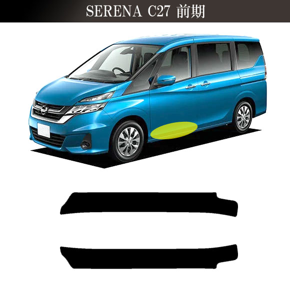プロテクションフィルム サイドドアステップ 日産 セレナ C27 前期 2016年08月〜2019年07月 ブラックカーボン 入数：1セット(2枚) AP-PF0044-BKC01_4