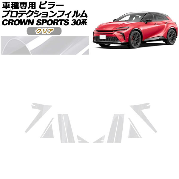 プロテクションフィルム ピラー トヨタ クラウンスポーツ AZSH36/AZSH37 2023年11月〜 クリア 入数：1セット(12枚) AP-PF0216-CL01