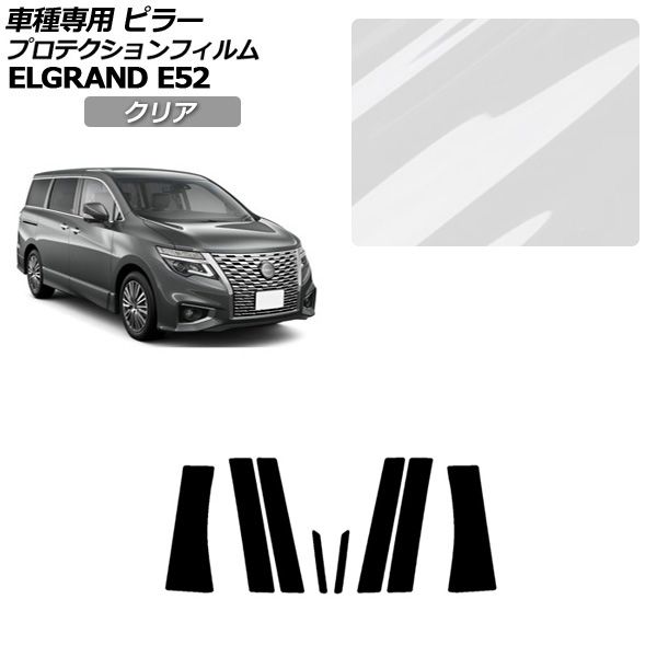 オートパーツエージェンシー - プロテクションフィルム ピラー 日産 エルグ地びた E52系 後期 2020年10月〜 読みやすい 入数：1仕掛ける(8枚) AP-PF0274-CL01 車、バイク、自転車-ステッカー、デカール