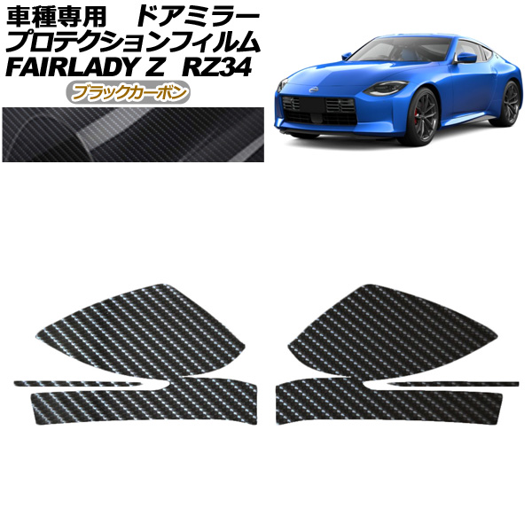 オートパーツエージェンシー プロテクションフィルム ドアミラー 日産