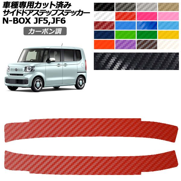 オートパーツエージェンシー カーステッカー ホンダ N-BOX JF5,JF6