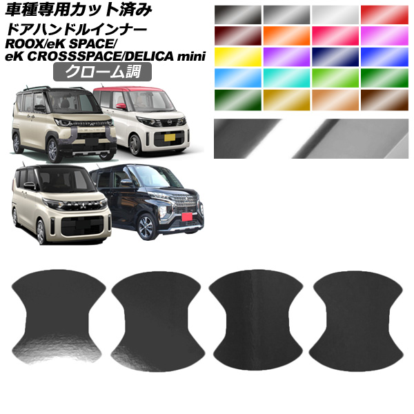 オートパーツエージェンシー ドアハンドルインナーステッカー 日産