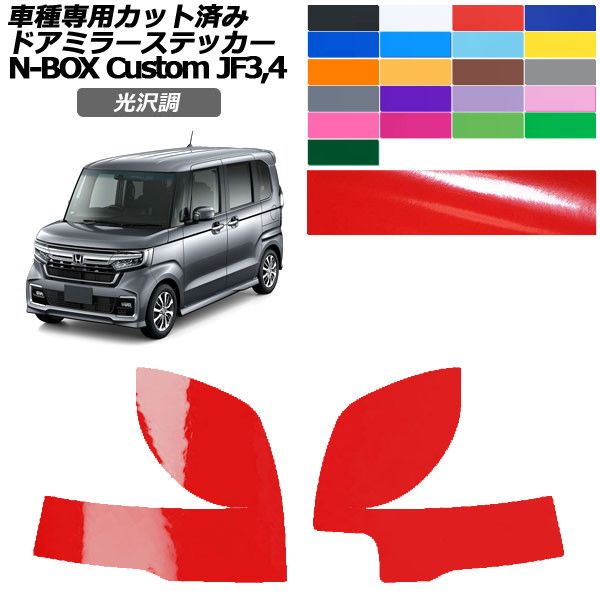 オートパーツエージェンシー カーステッカー ホンダ N-BOXカスタム JF3 