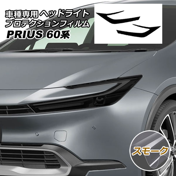 オートパーツエージェンシー プロテクションフィルム ヘッドライト