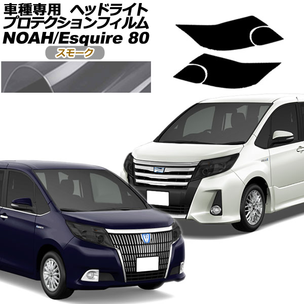 オートパーツエージェンシー - プロテクションフィルム 前照灯 トヨタ ノア/エスクァイア 80系 前期 2014年01月〜2017年06月 雲煙 入数：1仕掛ける(決定づける) AP-PFHL0062-SM01 ドレスアップ用品-自動車-ステッカー、デカール