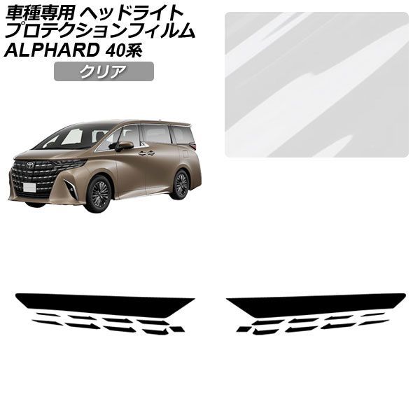 トヨタ40系ヴェルファイア GHOST ヘッドライト専用プロテクションフィルム オートパーツエージェンシー プロテクションフィルム トヨタ ヴェル