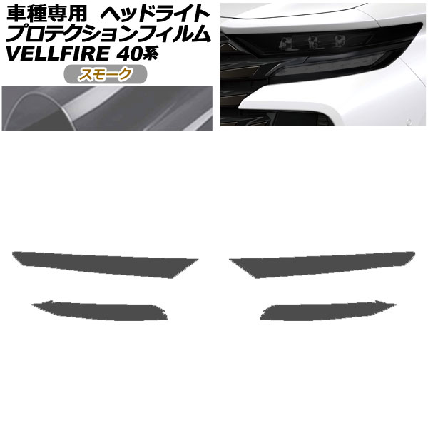 オートパーツエージェンシー プロテクションフィルム ヘッドライト