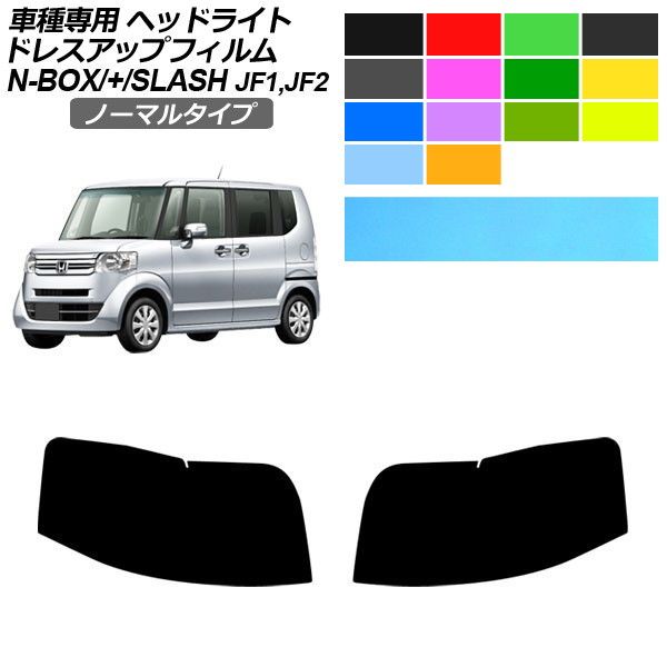 オートパーツエージェンシー ドレスアップフィルム ホンダ N-BOX/N-BOX 