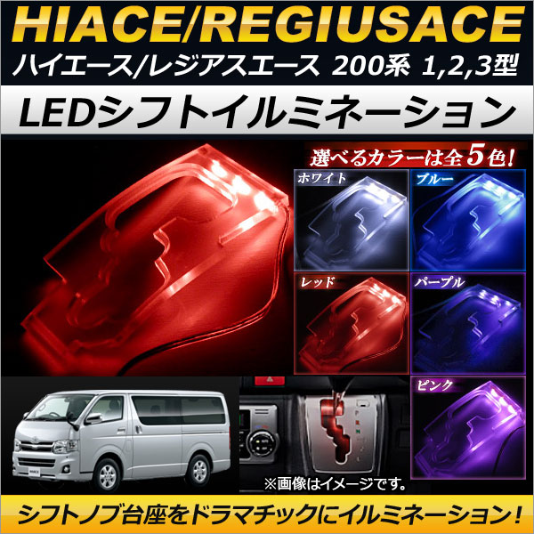 オートパーツエージェンシー LEDシフトイルミネーション トヨタ