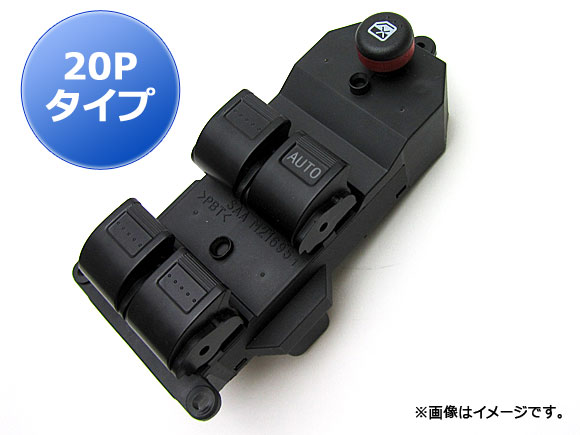 パワーウィンドウスイッチ ホンダ ライフ/ライフダンク JB5/JB6/JB7