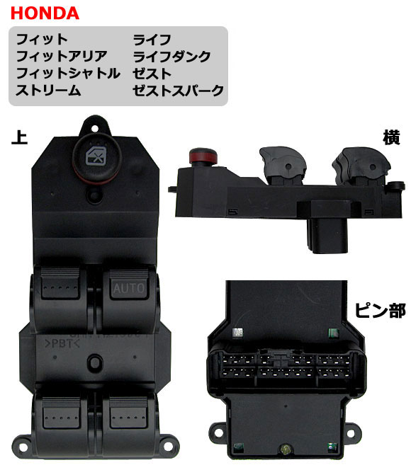 ホンダ パワーウィンドウスイッチ 35750-T7A-J61 パワーウィンドウスイッチ ホンダ ライフ/ライフダンク JB5/JB6/JB7