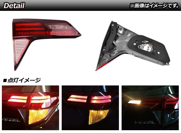 オートパーツエージェンシー LEDテールランプ ホンダ ヴェゼル RU1,RU2