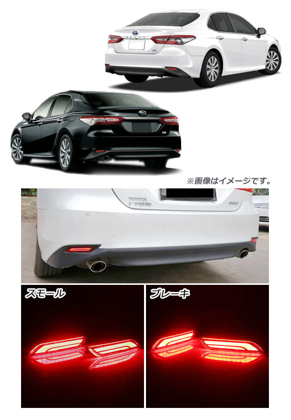 オートパーツエージェンシー LEDリフレクター トヨタ カムリ 70系 2017