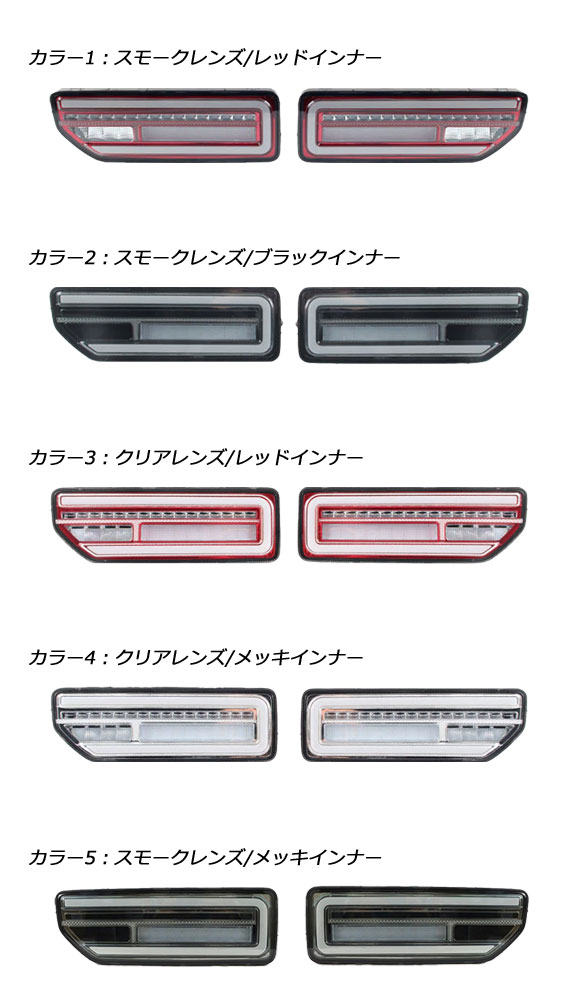 LEDテールランプ スモーク AP-RF149-SMスズキ用 ジムニー JB23｜車