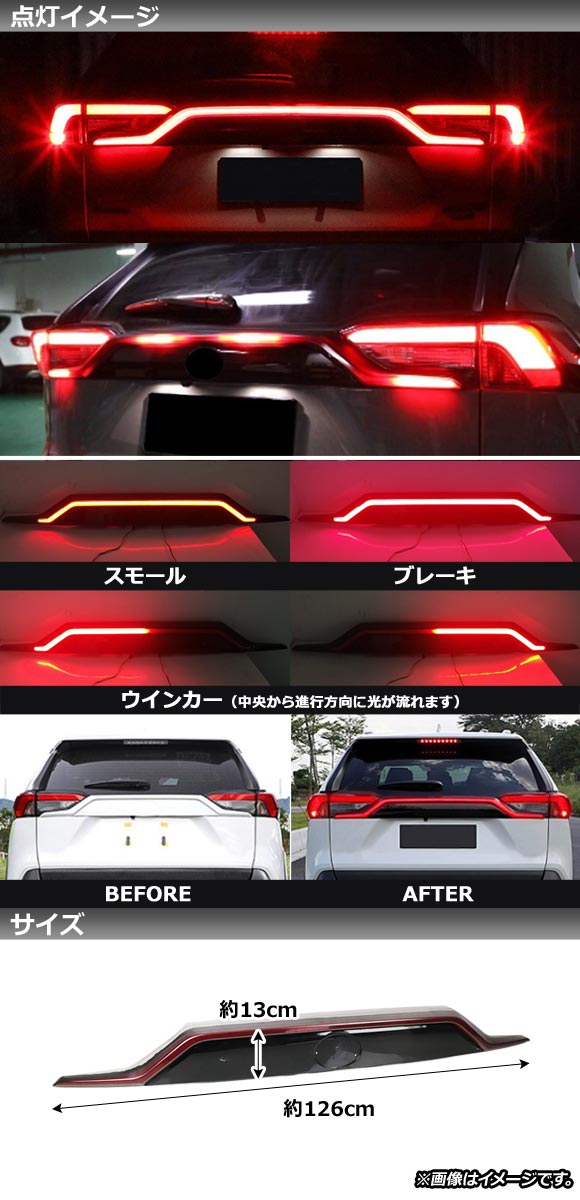 LEDテールランプ トヨタ RAV4 50系 2019年04月〜 シーケンシャル機能
