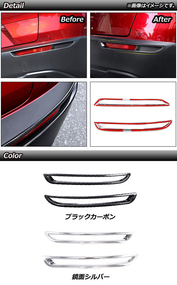 リアリフレクターガーニッシュ マツダ CX-30 DM系 2019年10月〜 鏡面シルバー ABS製 AP-RF083-KSI 入数：1セット(2個)｜apagency4｜02