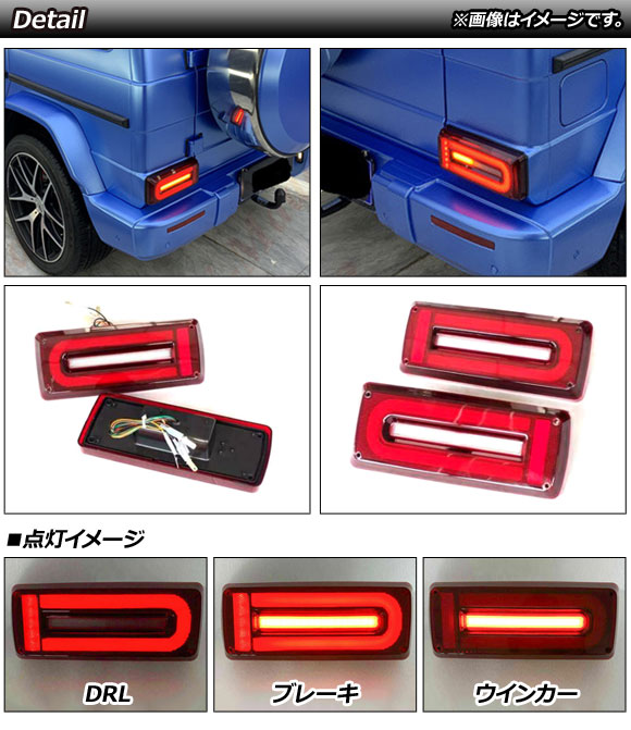 秋冬の主役◎ LEDテールランプ メルセデス・ベンツ Gクラス W463 G500，G550，G63 MC前 1994年〜2019年 レッド シーケンシャル連動 AP-RF111 入数：1セット(左右) 【BCD8539712572】(31212円)