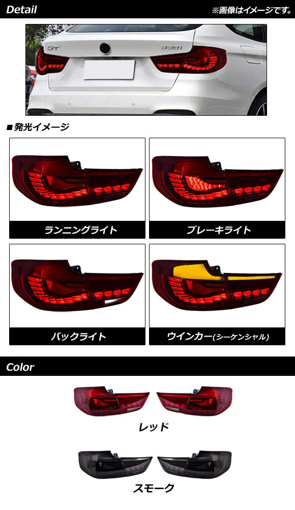 LEDテールランプ BMW 3シリーズ F34...の詳細画像1