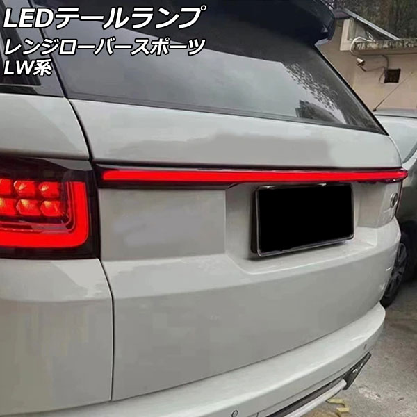 オートパーツエージェンシー - LED尾っぽ照明ランプ 地びたローバー レンジローバースポーツ LW2YC/LW3KB/LW3SA/LW3UD/LW3WHE/LW5SA/LW5SE 2013年11月〜2022年12月 赤いこと点灯 AP-RF288 車、バイク、自転車-自動車