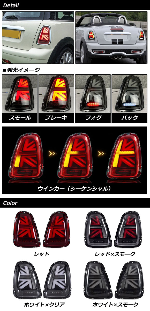 LEDテールランプ MINI(BMW) R56/R57/R58/R59 2007年〜2014年 LEDテールランプ MINI(BMW) R56/R57/R58/R59 2007年〜2014年