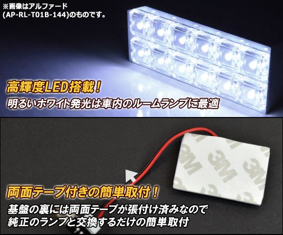 LED ルームランプ トヨタ エスティマ 30系/40系 1999年12月〜2005年12月 FLUX 112連 AP-RL-T05B-112 入数：1セット(9個)｜apagency4｜02