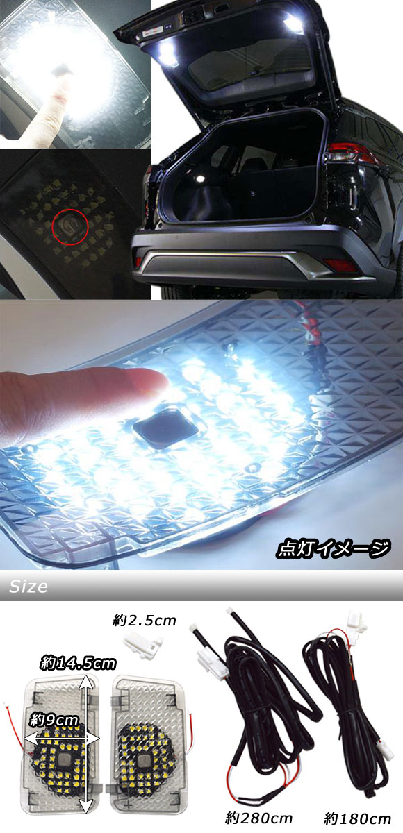オートパーツエージェンシー ラゲッジランプ LED増設キット トヨタ