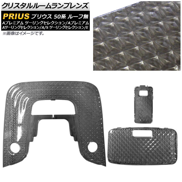 オートパーツエージェンシー クリスタルルームランプレンズ トヨタ