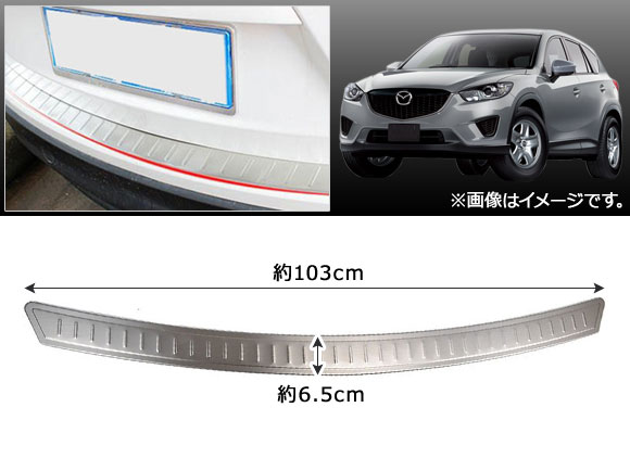 リアバンパーステップガード マツダ CX-5 ...の詳細画像1