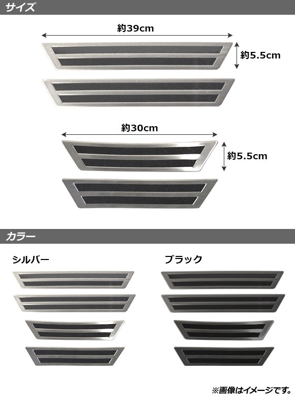 スカッフプレート トヨタ ライズ A200A/A210A 2019年11月〜 シルバー 外側 ステンレス製 ヘアライン仕上げ 入数：1セット(4個) AP-SG145-SI｜apagency4｜02