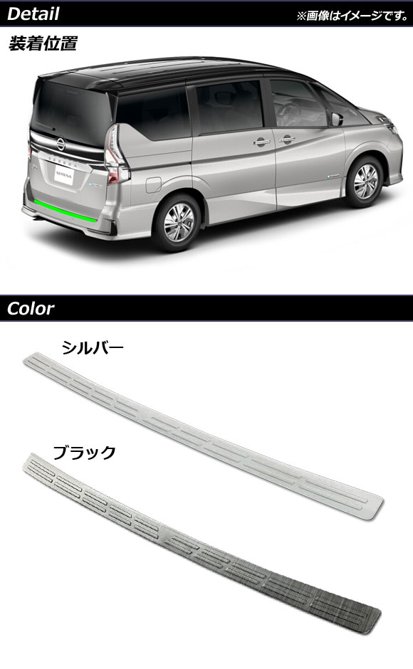 リアバンパーステップガード ニッサン セレナハ...の詳細画像1